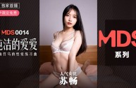 MDS0014 純潔的愛愛