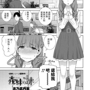 志乃武丹英 义妹の妹 COMICペンギンクラブ 2021年5月号 中国翻訳 DL版