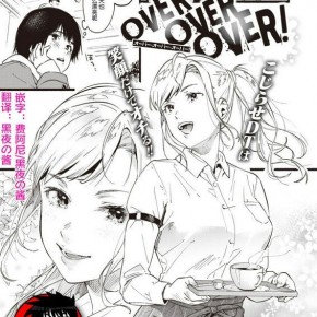 东出イロドリOVEROVEROVER!COMIC失楽天2020年4月号中国翻訳DL版