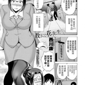 西川康 教えて花先生? COMIC ペンギンクラブ 2021年3月号 中国翻訳 DL版