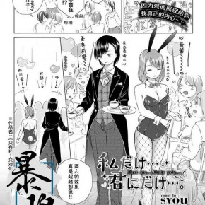 syou私だけ…君にだけ…。COMICBAVEL2019年12月号中国翻訳DL版