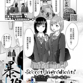 syouSecretIngredients～ホワイトデーの甘い秘密～COMICBAVEL2019年5月号中国翻訳DL版