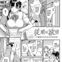 松果従顺×欲情～不伦相手は自分の巨乳生徒～