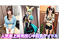 [HD/3.5G] KAMEF-069 個撮特化 巨乳アイドル撮影会 あいちゃん（19） 町田レンズのBLACK KAMEKO FILE.69 穂花あいり