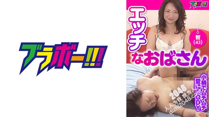 [HD/1.7G] 798BRV-030 エッチなおばさん -智(43)-