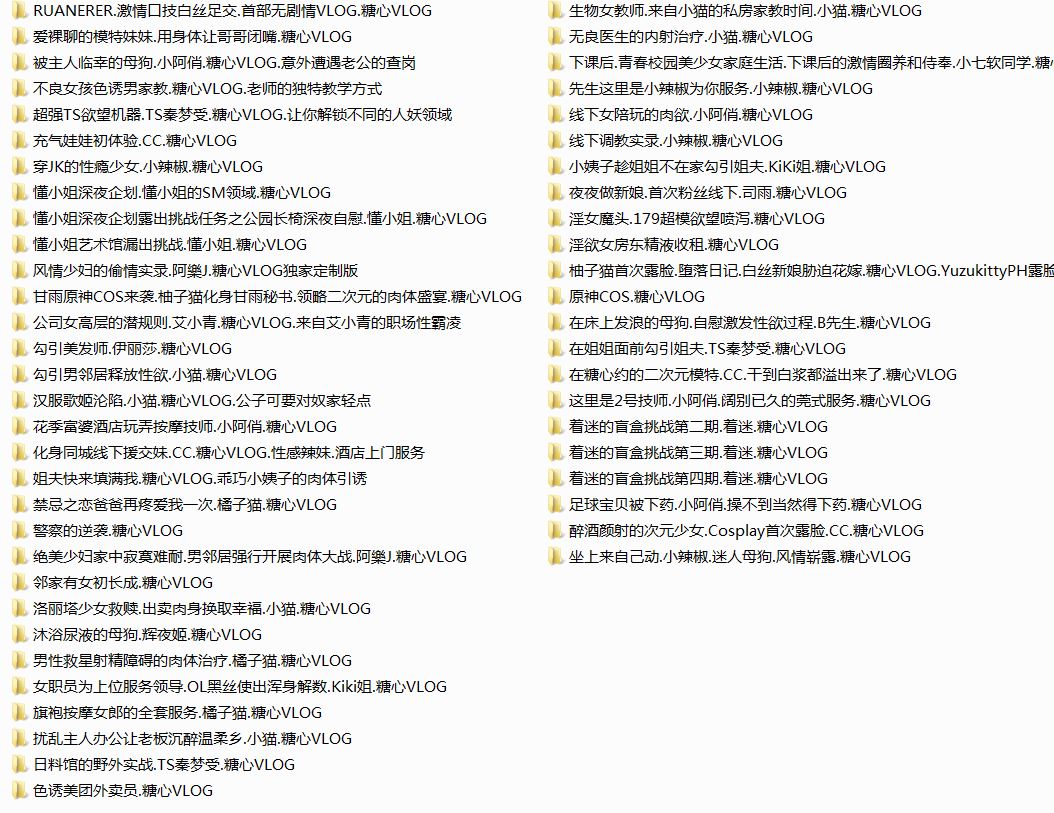 糖心VLOG传媒原档破解97部无水印全集[67GB]