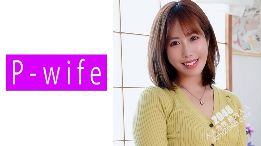 [HD/1.1G] 811PWIFE-859 いずみ (新澤いずな)