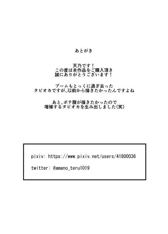 てるてるがーる 天乃辉 増殖タピオカでタピオカ产卵プレイをするお话